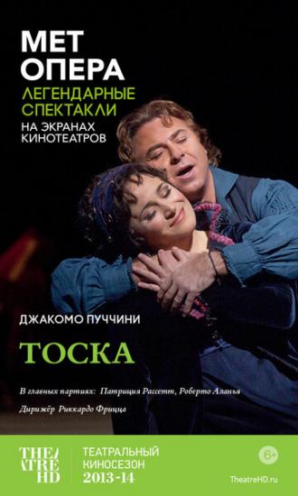 Тоска (фильм 2013)