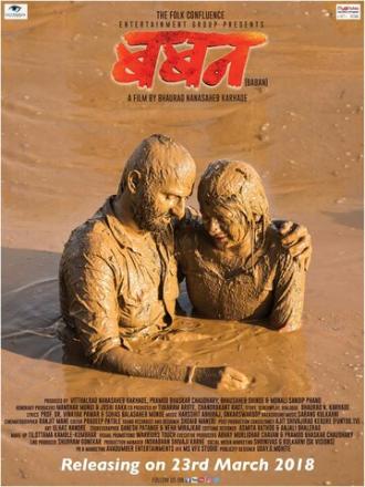Baban (фильм 2018)