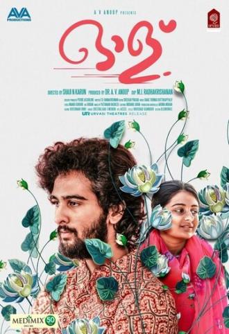 Olu (фильм 2019)