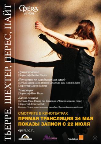 Тьерре / Шехтер / Перес / Пайт (фильм 2018)