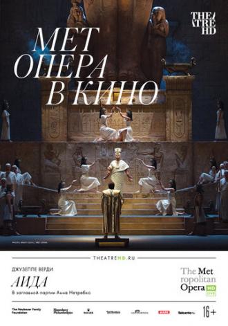 Аида (фильм 2018)