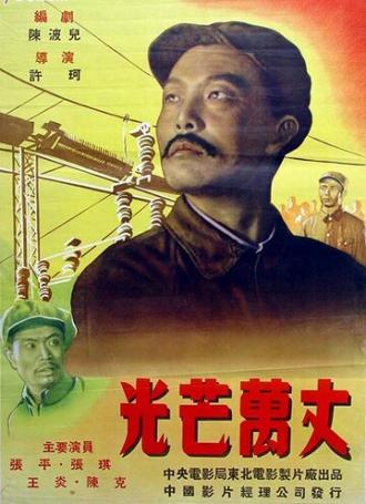 Искры (фильм 1949)