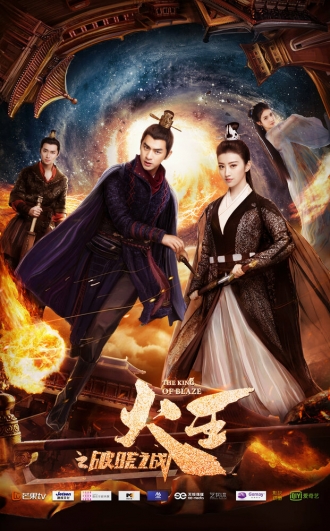 The King of Blaze (сериал 2018)