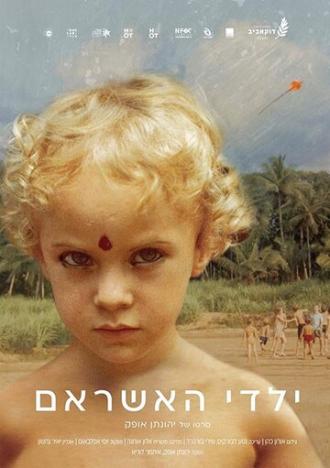 The Ashram Children: I Am No Body, I Have No Body (фильм 2019)