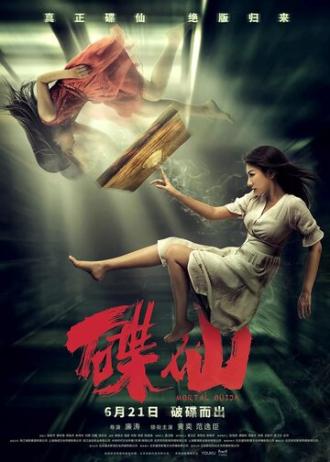 Смертельная уиджа (фильм 2019)