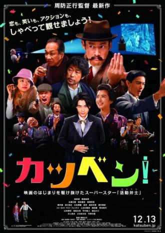 Говорящие картинки (фильм 2019)