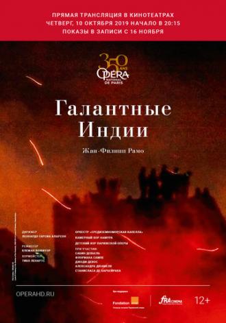 Галантные Индии (фильм 2019)