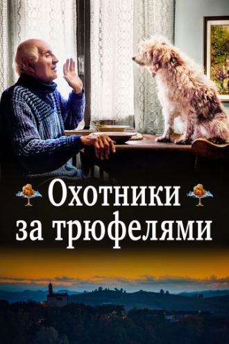 Охотники за трюфелями (фильм 2020)