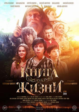 Книга Жизни (фильм 2020)