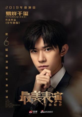Лучшее актёрское исполнение 2019 (сериал 2019)