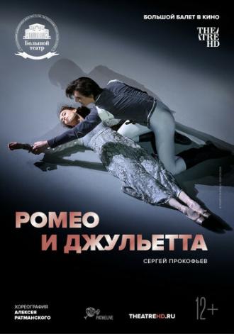 Ромео и Джульетта (фильм 2018)
