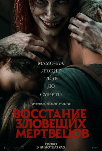Evil Dead Rise (фильм 1981)