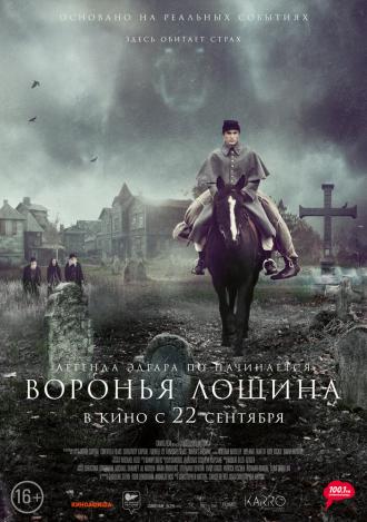 Воронья лощина (фильм 2022)