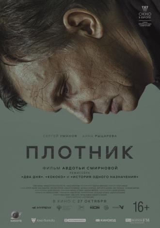 Плотник (фильм 2022)