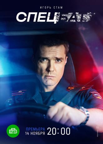 Спецбат (сериал 2022)