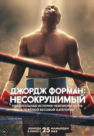 Джордж Форман: Несокрушимый (фильм 2023)