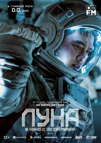 Луна (фильм 2023)