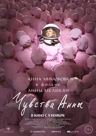 Чувства Анны (фильм 2023)