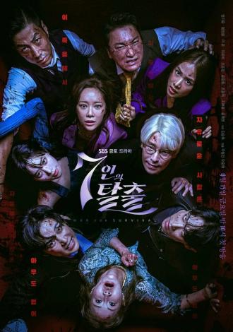 Побег семерых (сериал 2023)