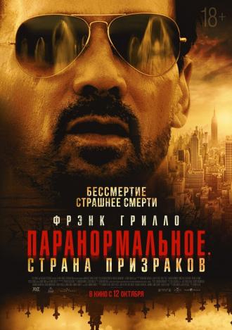 Паранормальное. Страна призраков (фильм 2022)