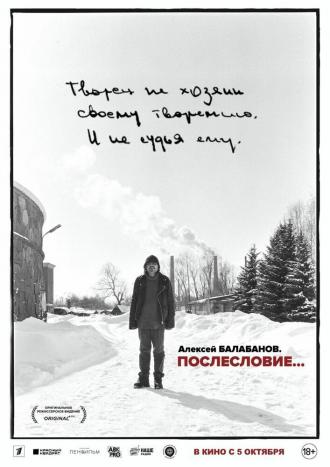Алексей Балабанов. Послесловие… (фильм 2023)