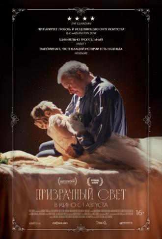 Призрачный свет (фильм 2024)