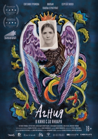 Агния (фильм 2024)