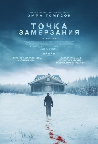 Точка замерзания