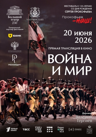 Война и мир (2026)