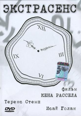 Экстрасенс (фильм 1996)