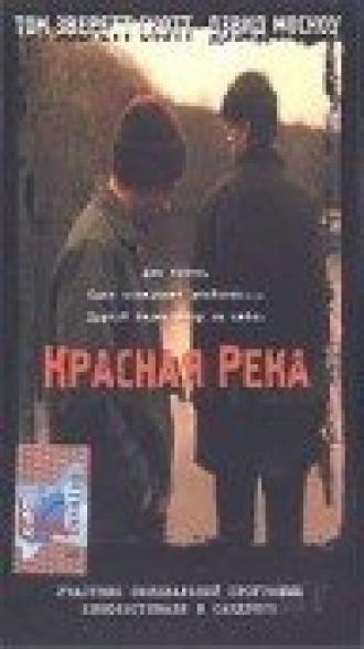 Красная река (фильм 1998)