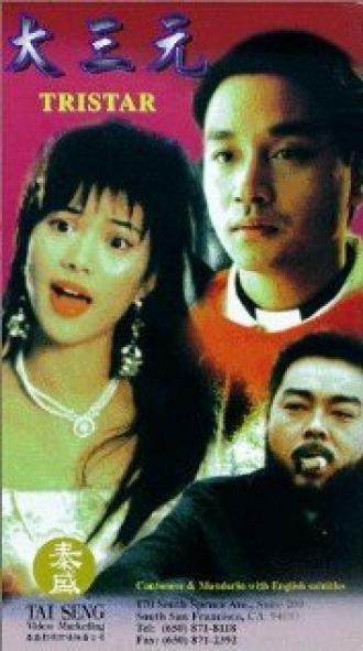 Созвездие (фильм 1996)