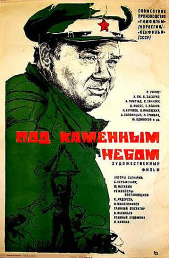 Под каменным небом (фильм 1974)