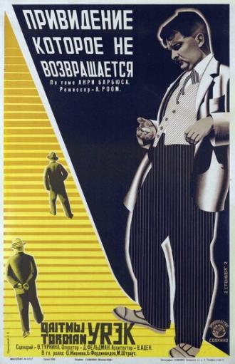 Привидение, которое не возвращается (фильм 1930)