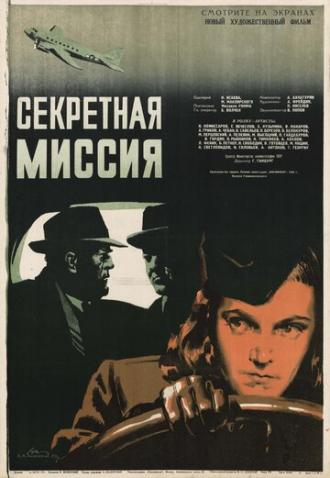 Секретная миссия (фильм 1950)