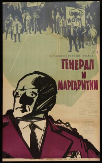 Генерал и маргаритки (фильм 1963)