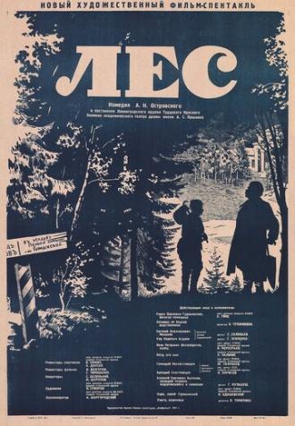 Лес (фильм 1953)