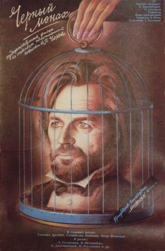 Чёрный монах (фильм 1988)