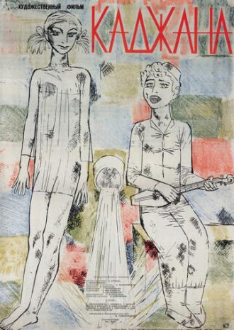 Каджана (фильм 1941)