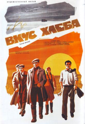 Вкус хлеба (фильм 1979)