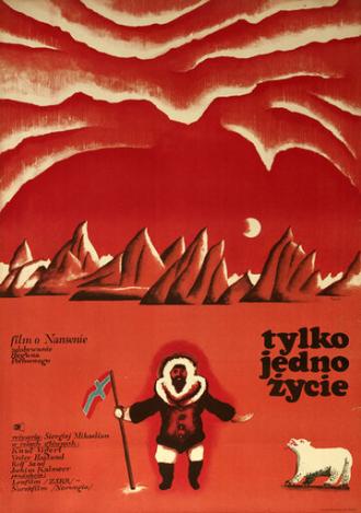 Всего одна жизнь (фильм 1968)