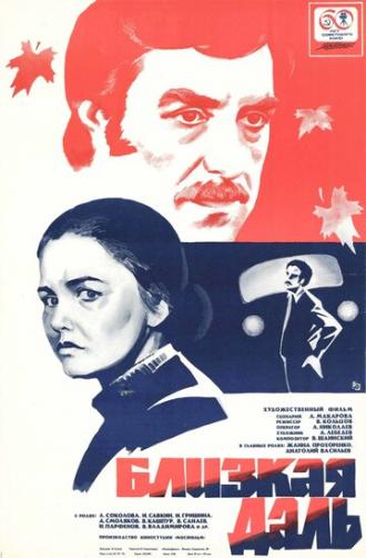 Близкая даль (фильм 1978)