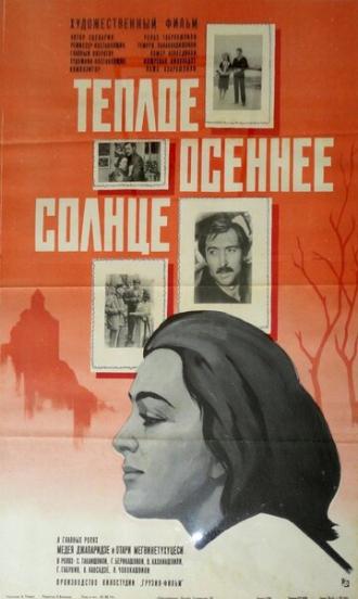 Теплое осеннее солнце (фильм 1973)