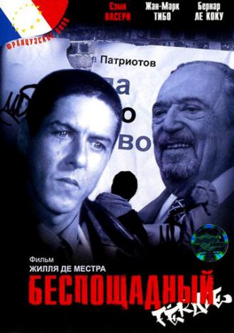 Беспощадный (фильм 2002)