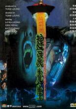 Управляющий вампирами (2001)