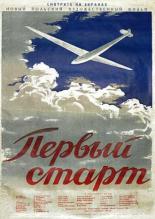 Первый старт 1950