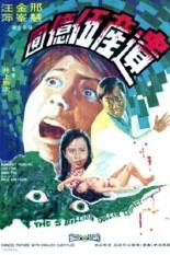 Наследство в пять миллиардов долларов (1970)