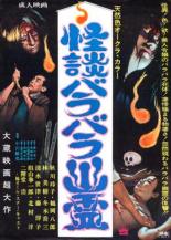 Kaidan barabara yurei 1968