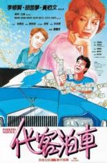 Dai ke bo che 1986