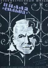 Цепи 1961